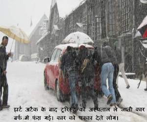 tourist died due to heart attack in shimla during snowfall.