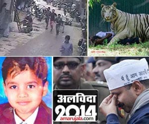 Shocking accidents and incidents of Delhi in 2014