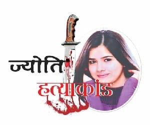 jyoti murder case