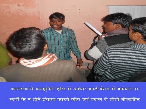 protest for adhar card