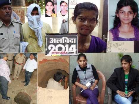  Bye Bye 2014, Haryana 5 Major Incidents in 2014