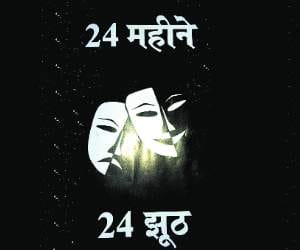 BJP releases booklet on congress 24 months 24 lies.