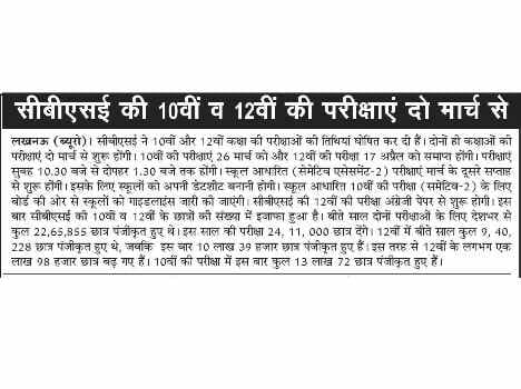 CBSE: 10 th and 12 exams dates announced