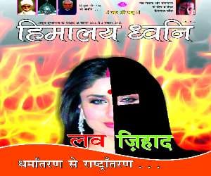 Love Jihad burning issue in Himachal Pradesh.
