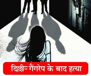 Woman gangraped and murdered in delhi.