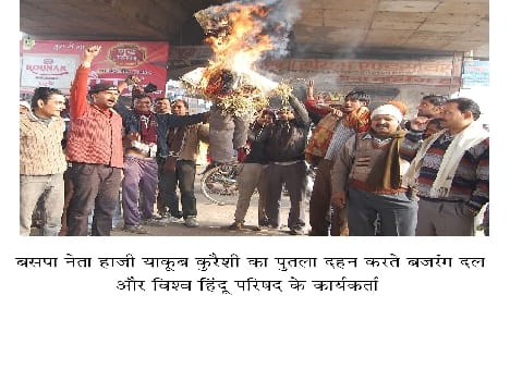 Qureshi was burning effigy of Hindu organizations
