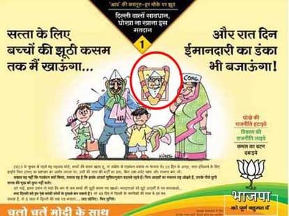 Anna Hazare Angry on BJP advertisement