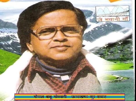 Gopal Babu Goswami songs are alive