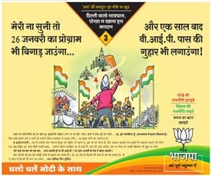Poster War: BJP and AAP to go to Election Commission