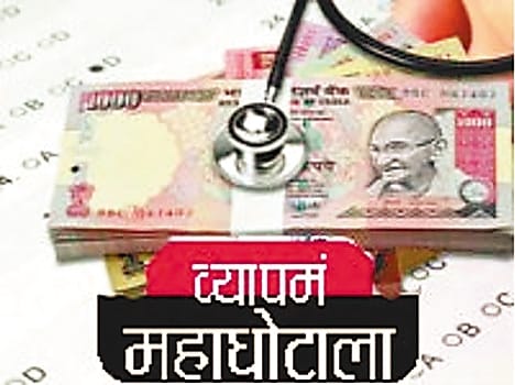 vyapam scam