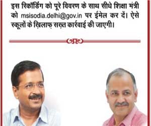 AAP government asked people to made recording against donation fee