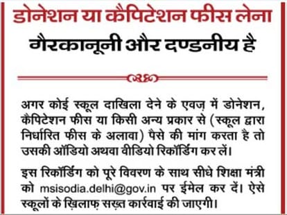 AAP government asked people to made recording against donation fee