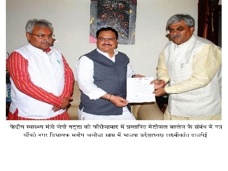Asija met health minister jp nadda for the medical college in firozabad