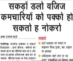 daily wage employees will be regular in chandigarh