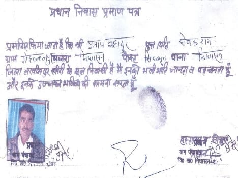 fictitious account open and take flood relief money