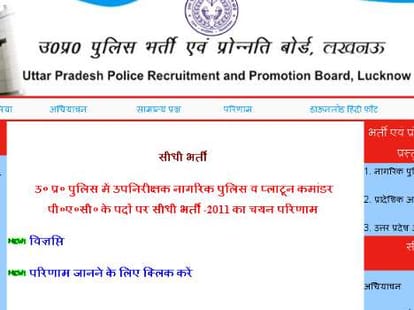 SI recruitment exam result declared.