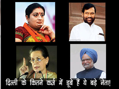 Know how many debt are on these leaders of Delhi 
