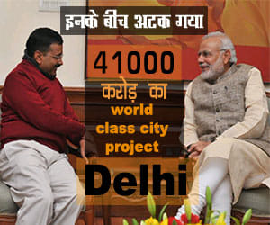 Stuck between PM and CM dream of a World Class City of delhi