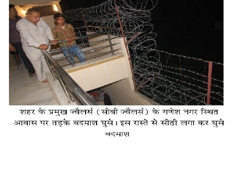 Robbery jwellers home in ganesh nagar