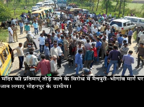 villagers put jam on the Mainpuri-Bhoganv road