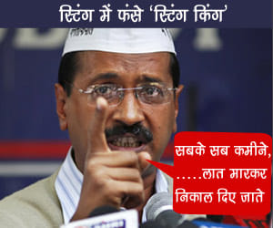 Kejriwal's sting transcription