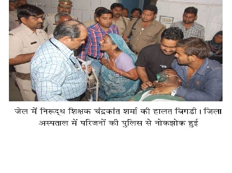 Teacher deterioration in prison, rocked the district hospital