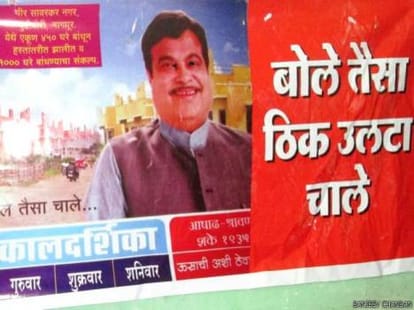 corruption eligation on bjp leader nitin gadkari 