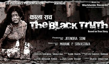 Ban on hindi film kala sach the black truth 