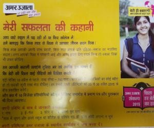 amarujala invite daughters