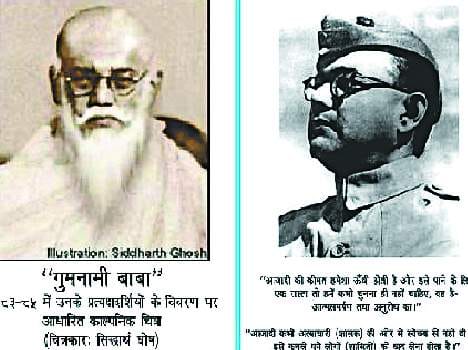 is netaji subhas chandra bose was alive in 1949