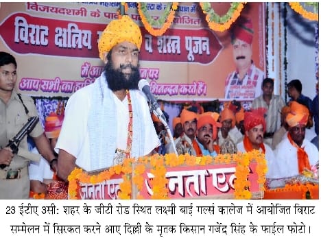 Gajendra Singh made ??his energetic speech recognition
