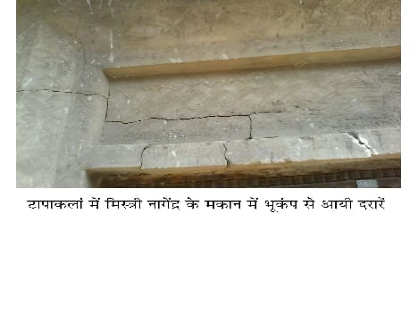 Again Earthquake, highalert