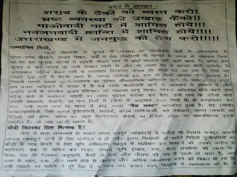 Someshwar in support of the Maoist pamphlets dealt sensation
