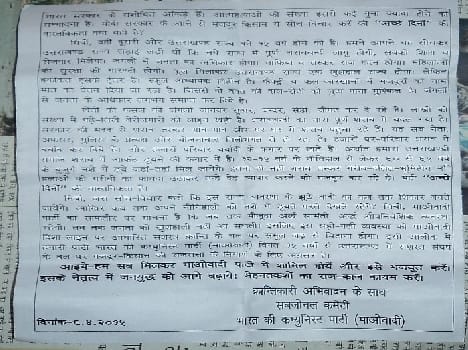 Maoists threw pamphlets written comment on Modi!