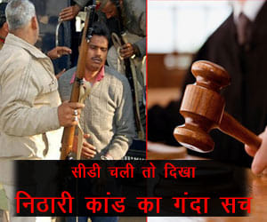 Nithari case: knowing the truth you will be chilling