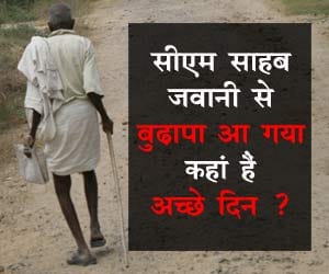 CM sir where are the good days?