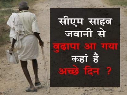 CM sir where are the good days?
