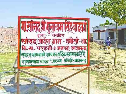 development of mulayam singh adopted village tamoli