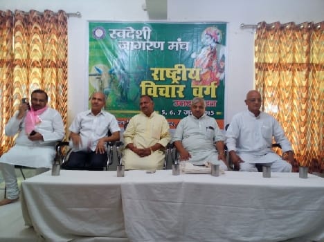 swadeshi jagran manch conference in mathura