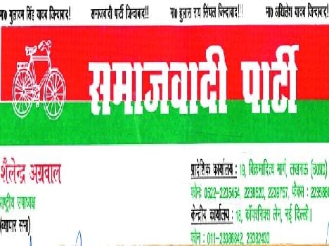 samajwadi party said, shalindra is not member of our party