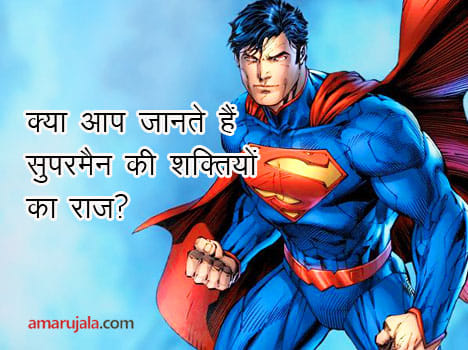 Superman's strength and the secret of success