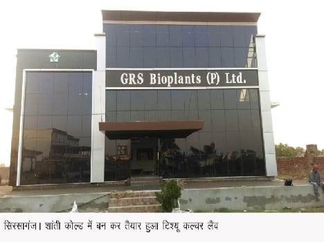 tissue culture lab will establish in sirsaganj