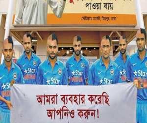 now Bangladeshi newspaper tries to shame Team India with a distasteful ad