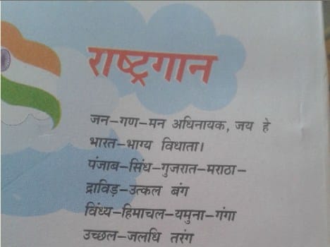 now student read correct version of national anthem in uttar pradesh