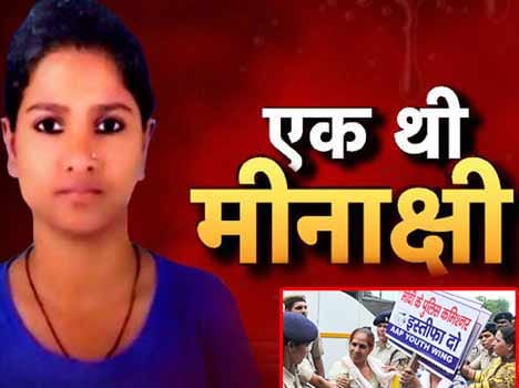 Meenakshi murder case: people of this area still facing problems.