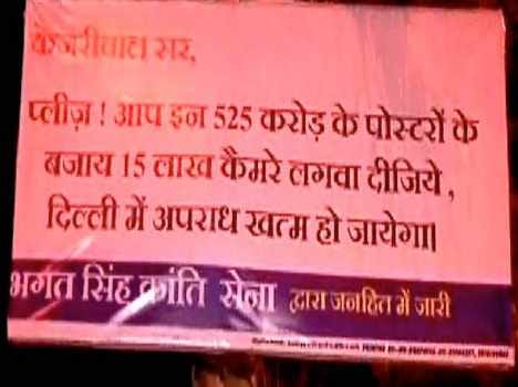 poster war in capital, bhagat singh sena sets poster against kejriwal