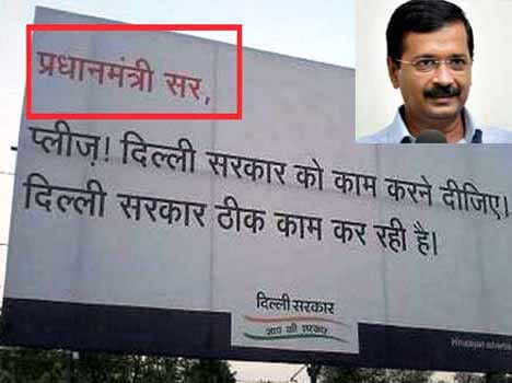 Kejriwal U-turn in Poster War, deviates PM targeted ads.