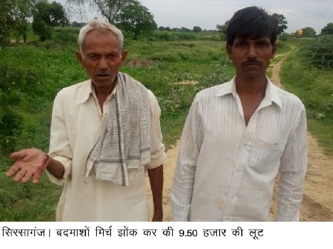 Father-son's eye chilli thrown in 9.50 lakh looted