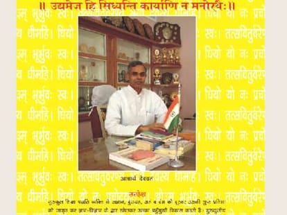 acharya dev vart will be himachal new governor.
