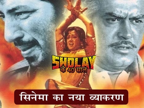 Sholay how a new grammer was invented